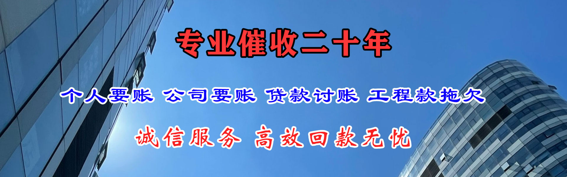 闻喜讨债公司